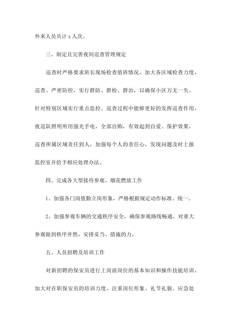 保安试用期申请转正工作总结 _第3页