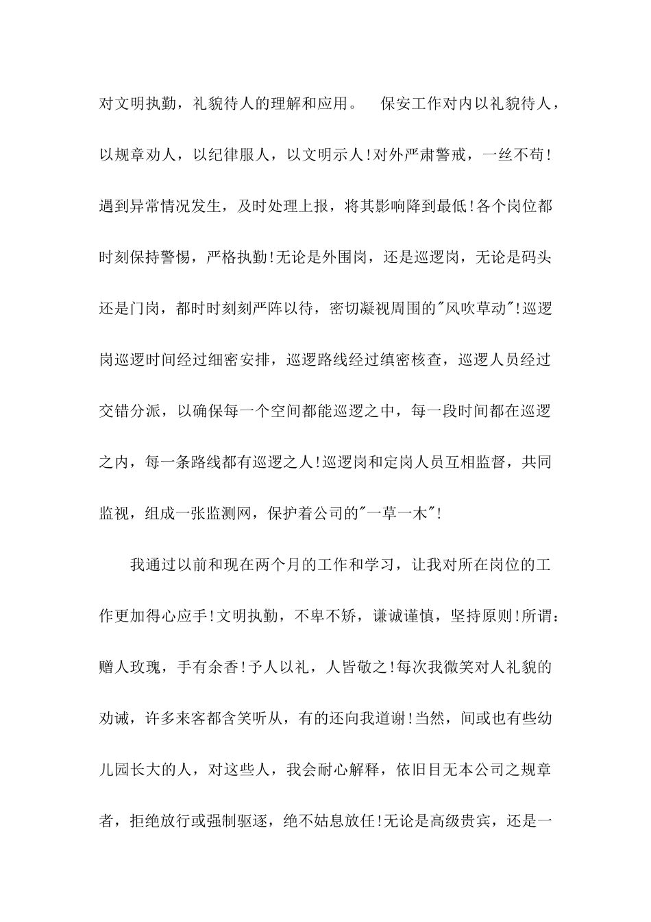 保安转正申请书 _第2页