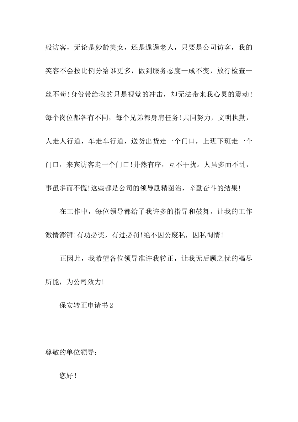 保安转正申请书 _第3页