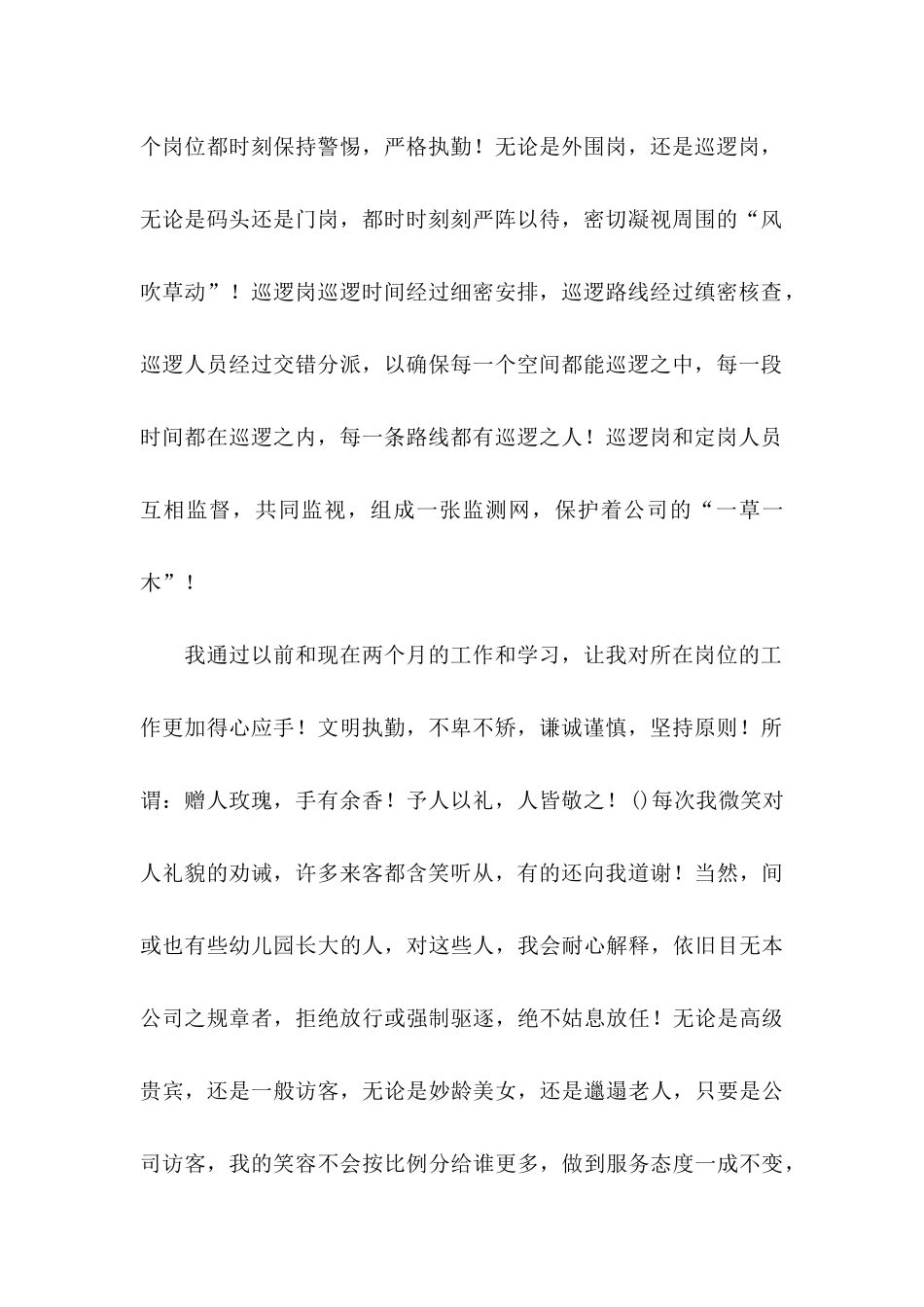 保安转正申请书5篇_第2页