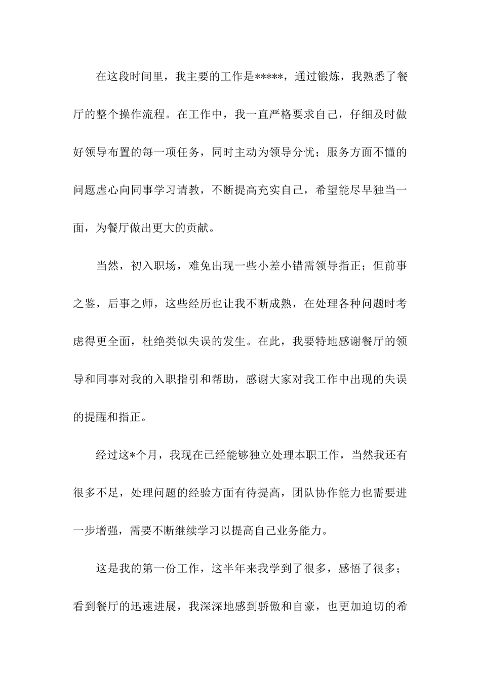 保安转正申请书模板集合六篇_第2页