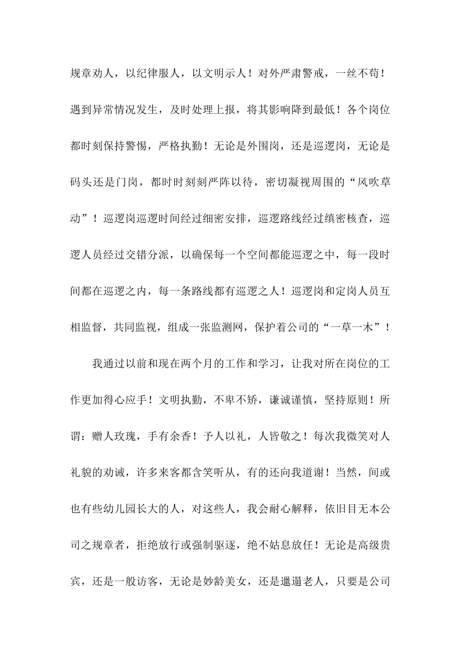 保安转正申请书范文 _第2页