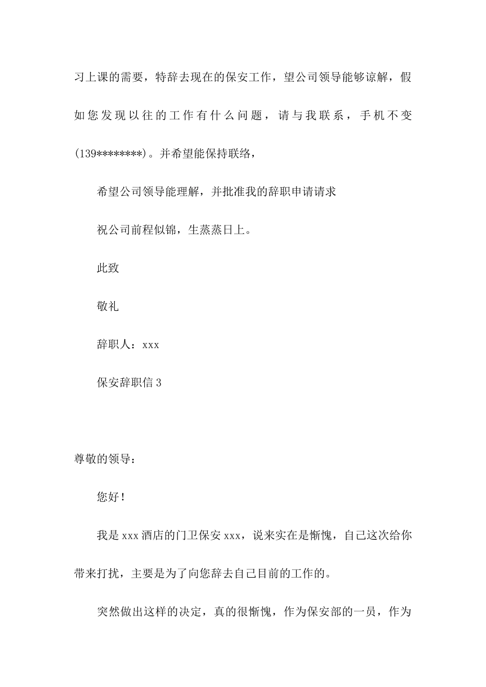 保安辞职信(15篇) (2)_第3页