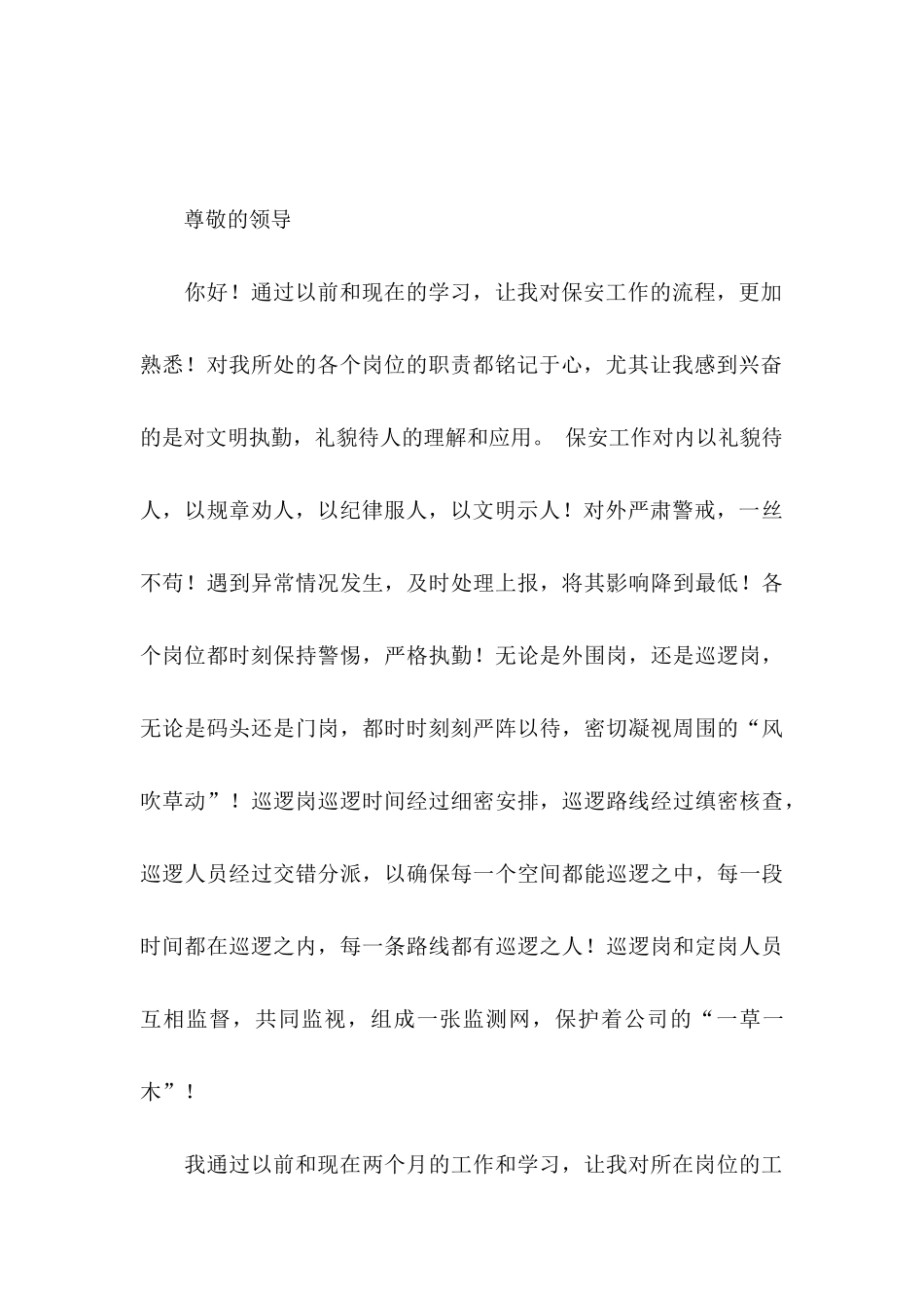 保安转正申请书汇编九篇_第3页