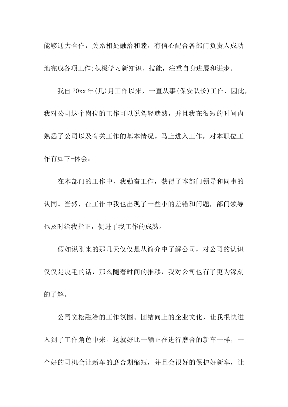 保安转正申请书模板锦集6篇_第2页