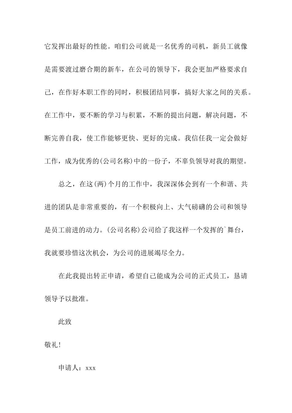 保安转正申请书模板锦集6篇_第3页