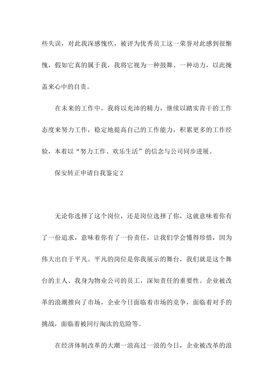 保安转正申请自我鉴定_第2页