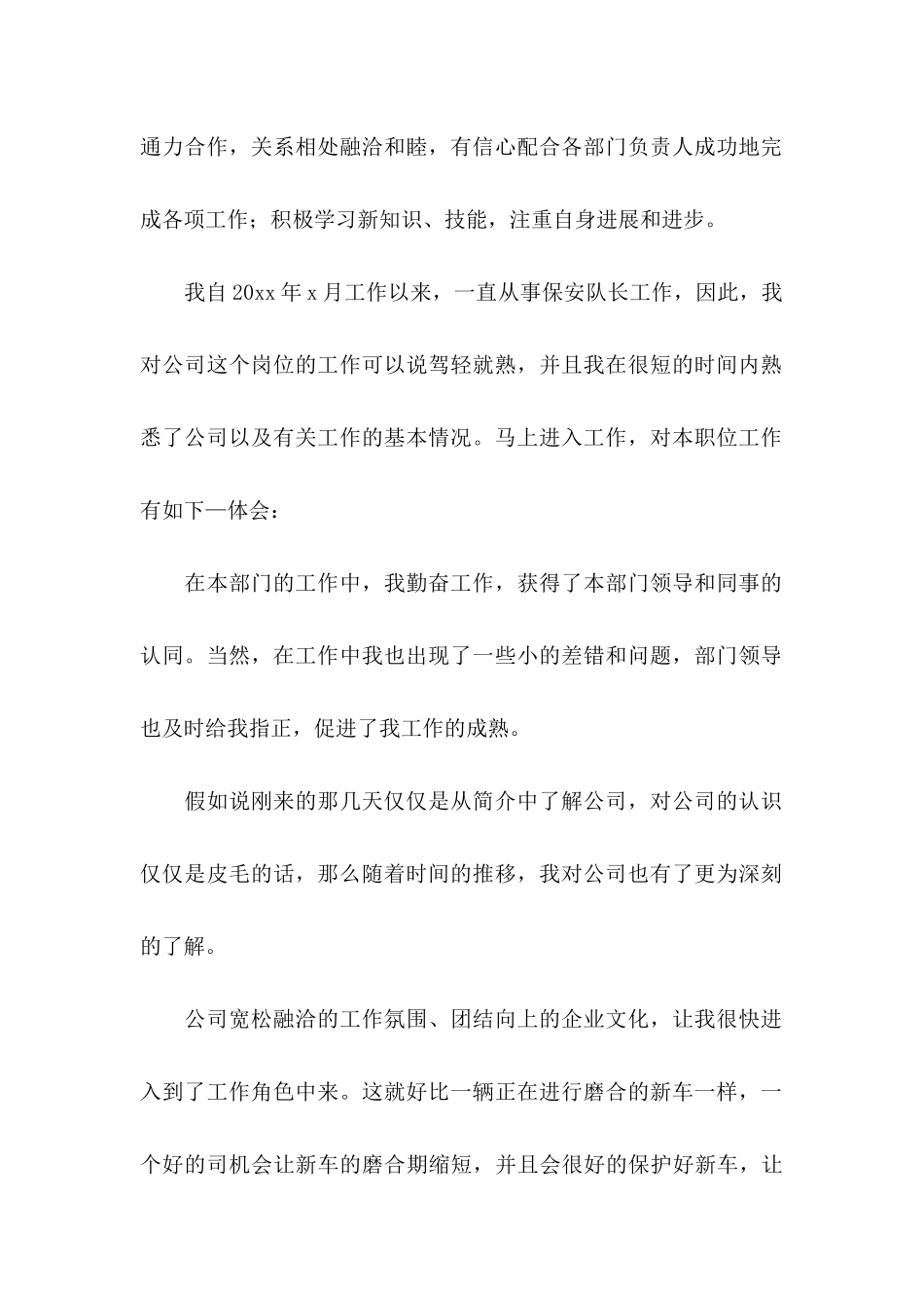 保安转正申请书范文汇总8篇_第2页