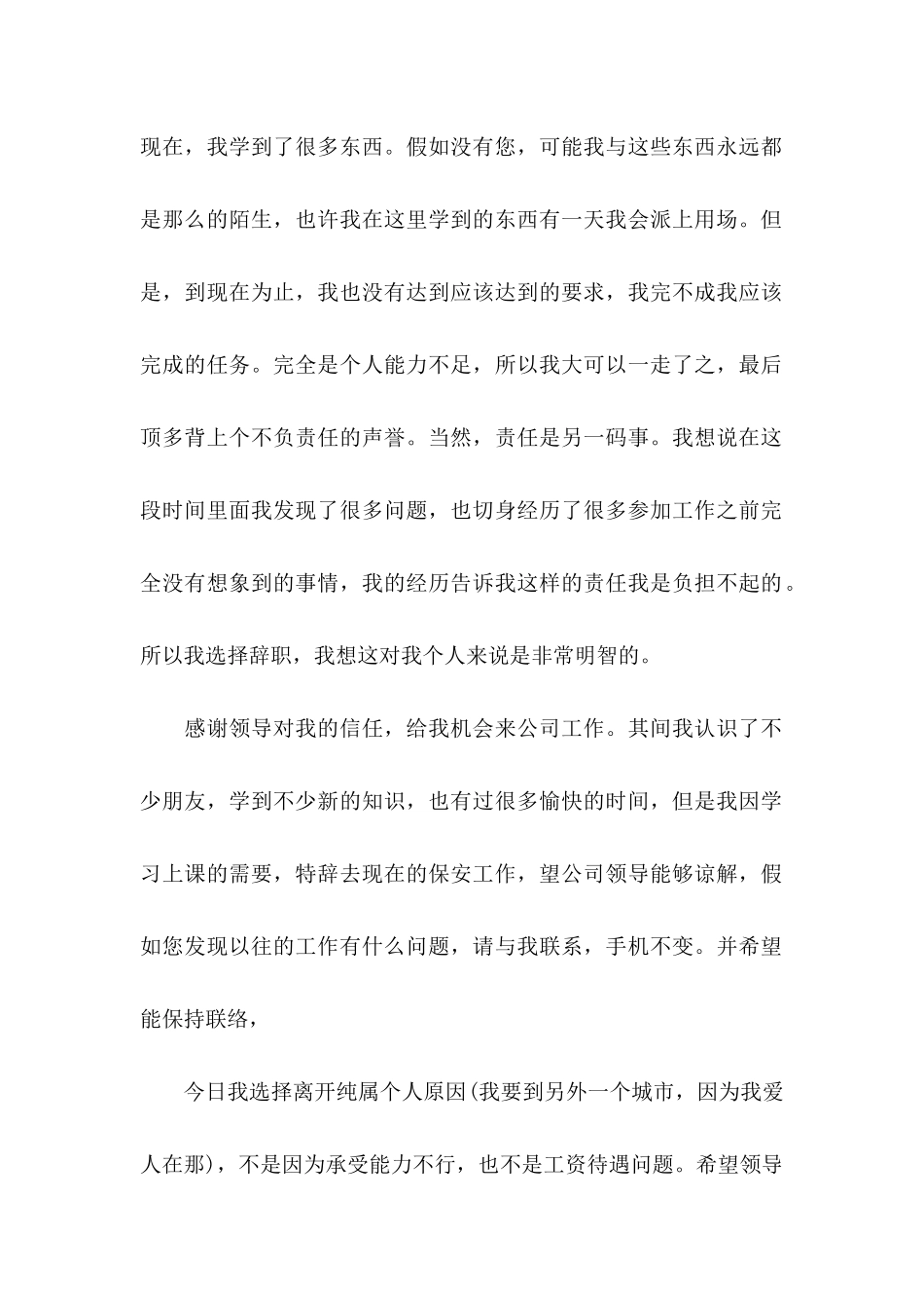 保安辞职信15篇 (3)_第2页