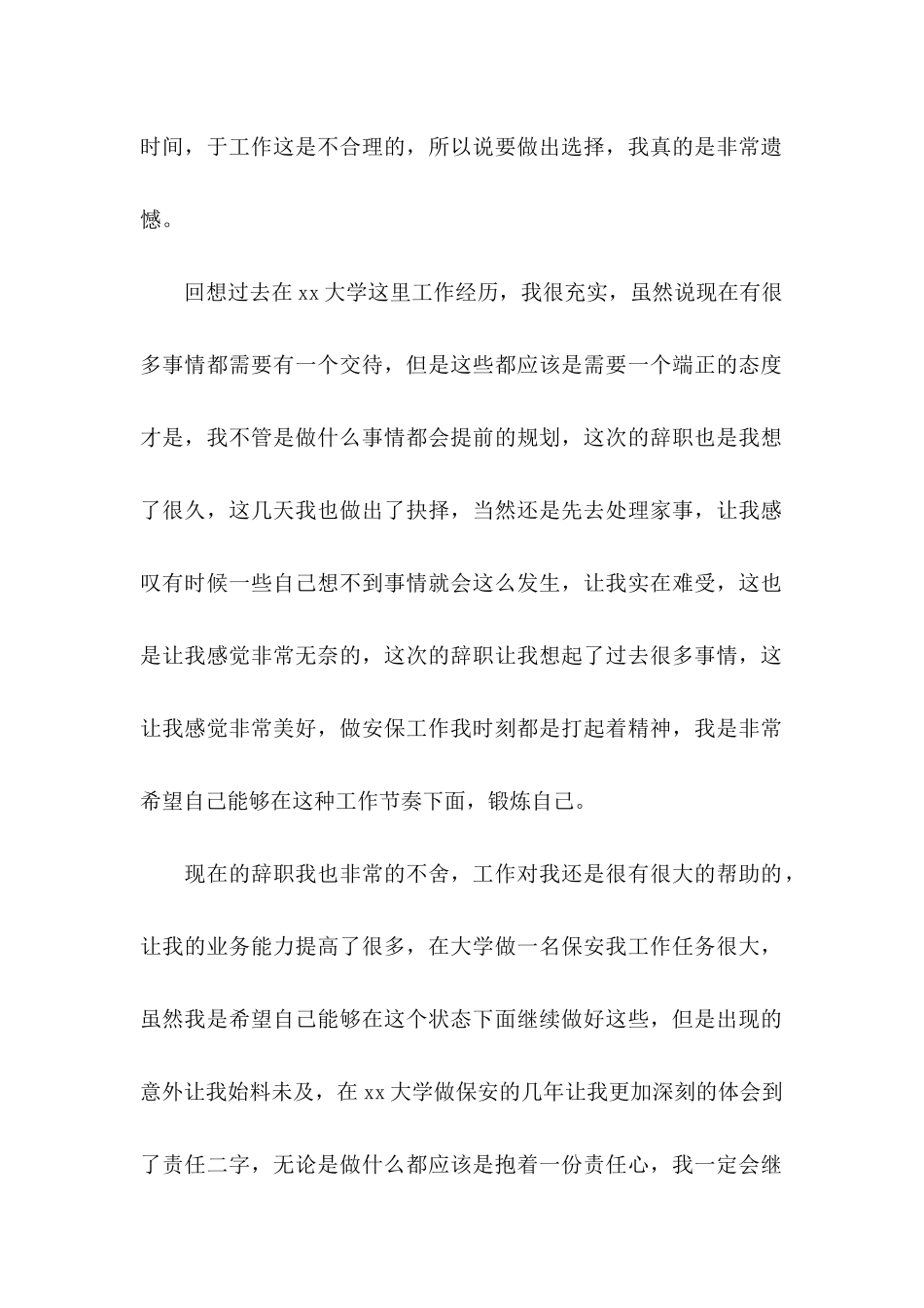 保安辞职信15篇_第2页