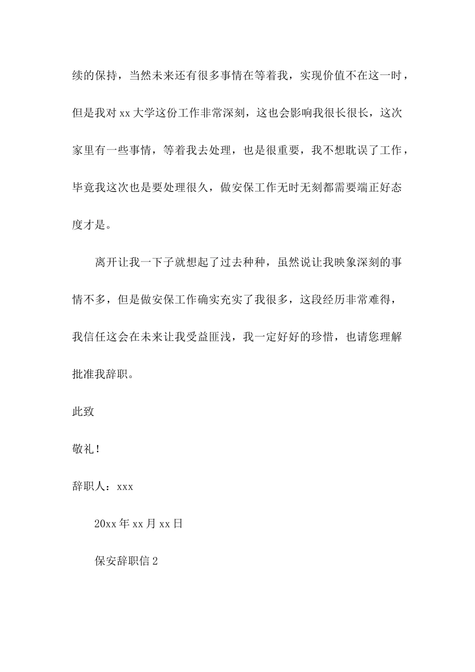 保安辞职信15篇_第3页