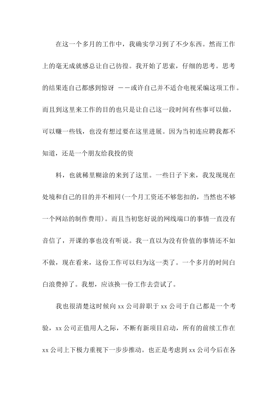 保安辞职申请书 _第2页