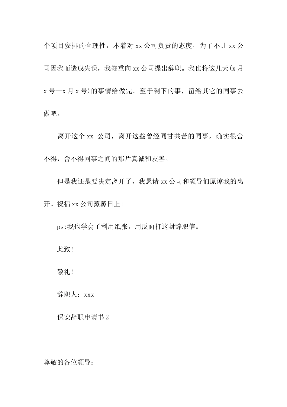 保安辞职申请书 _第3页
