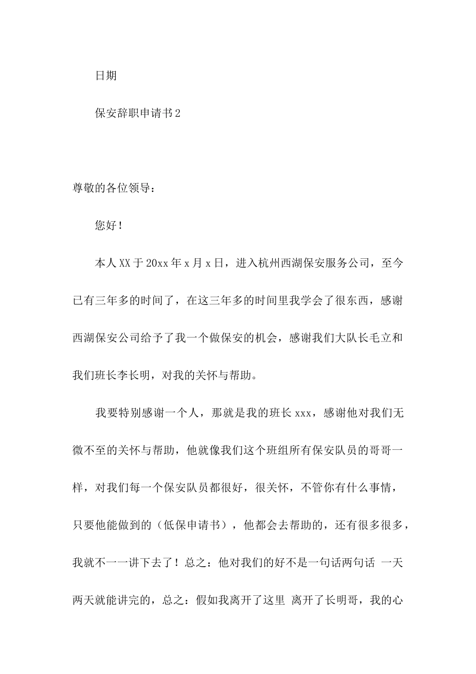 保安辞职申请书15篇_第2页