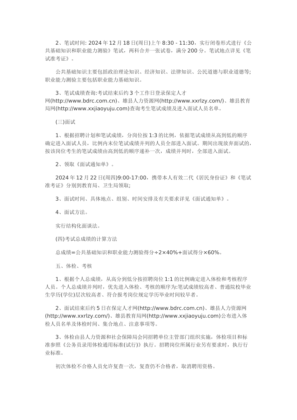 保定雄县2024年事业单位公开招聘工作人员公告_第3页