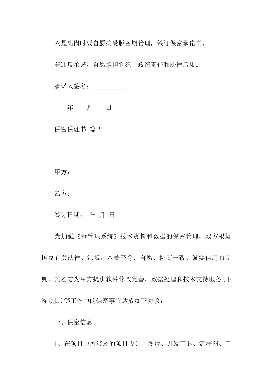 保密保证书3篇_第2页