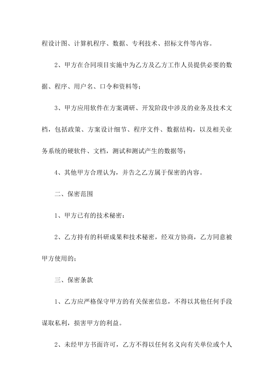 保密保证书3篇_第3页