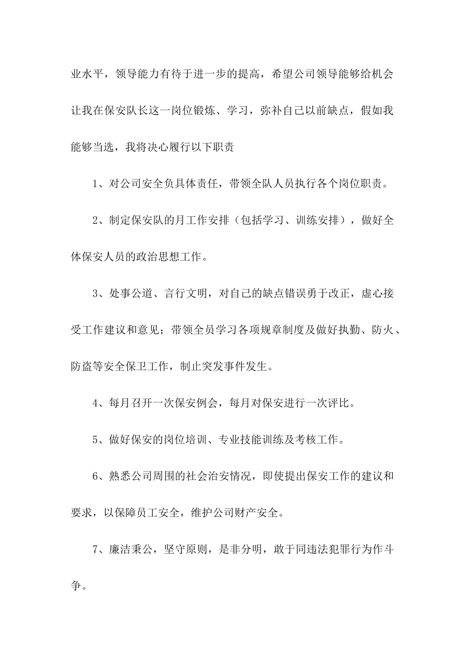 保安队长转正申请书范文_第2页