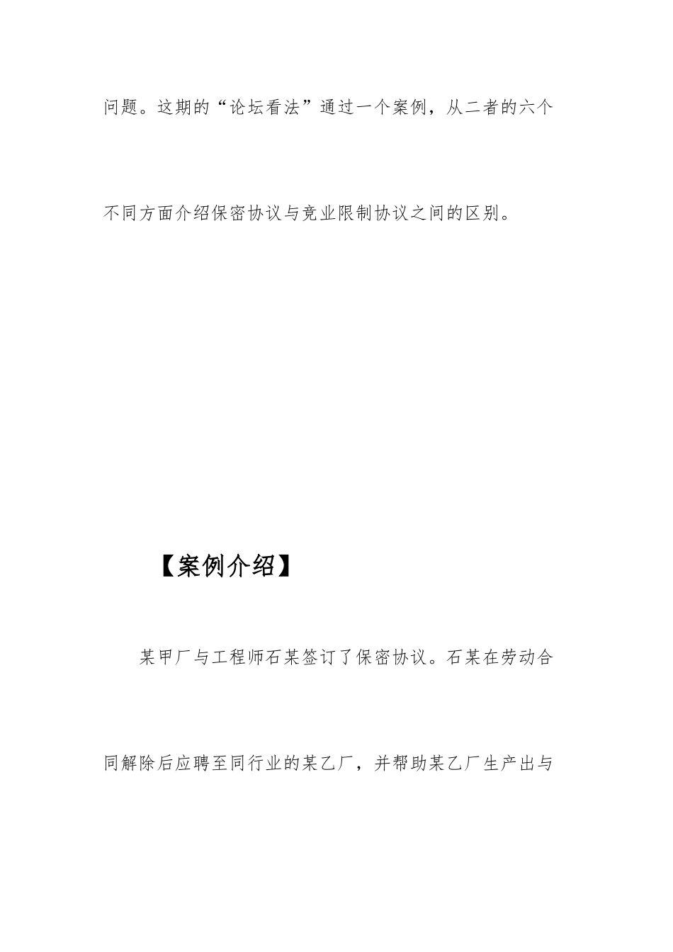 保密协议与竞业限制协议之间有什么区别？_第2页