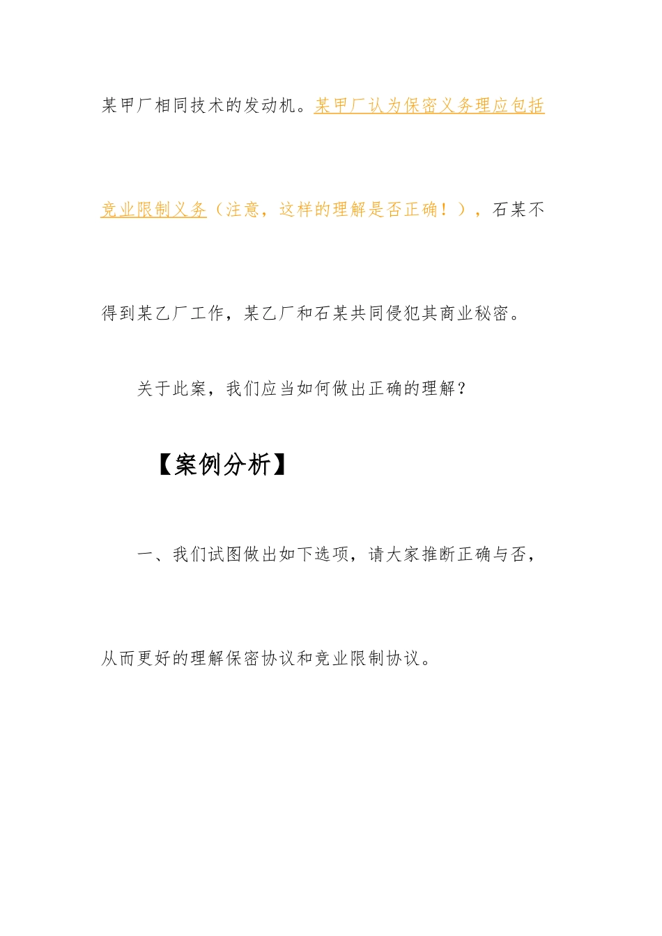 保密协议与竞业限制协议之间有什么区别？_第3页