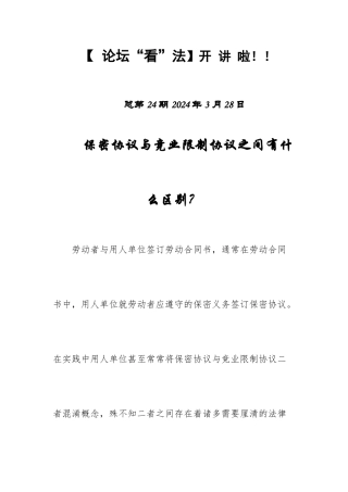 保密协议与竞业限制协议之间有什么区别？