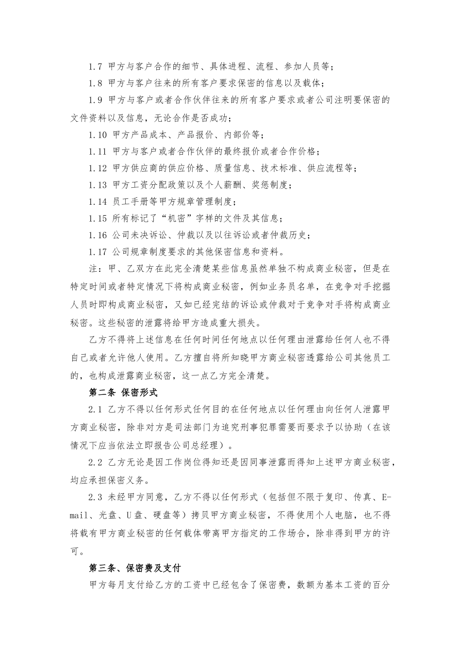 保密协议以及竞业禁止协议_第2页