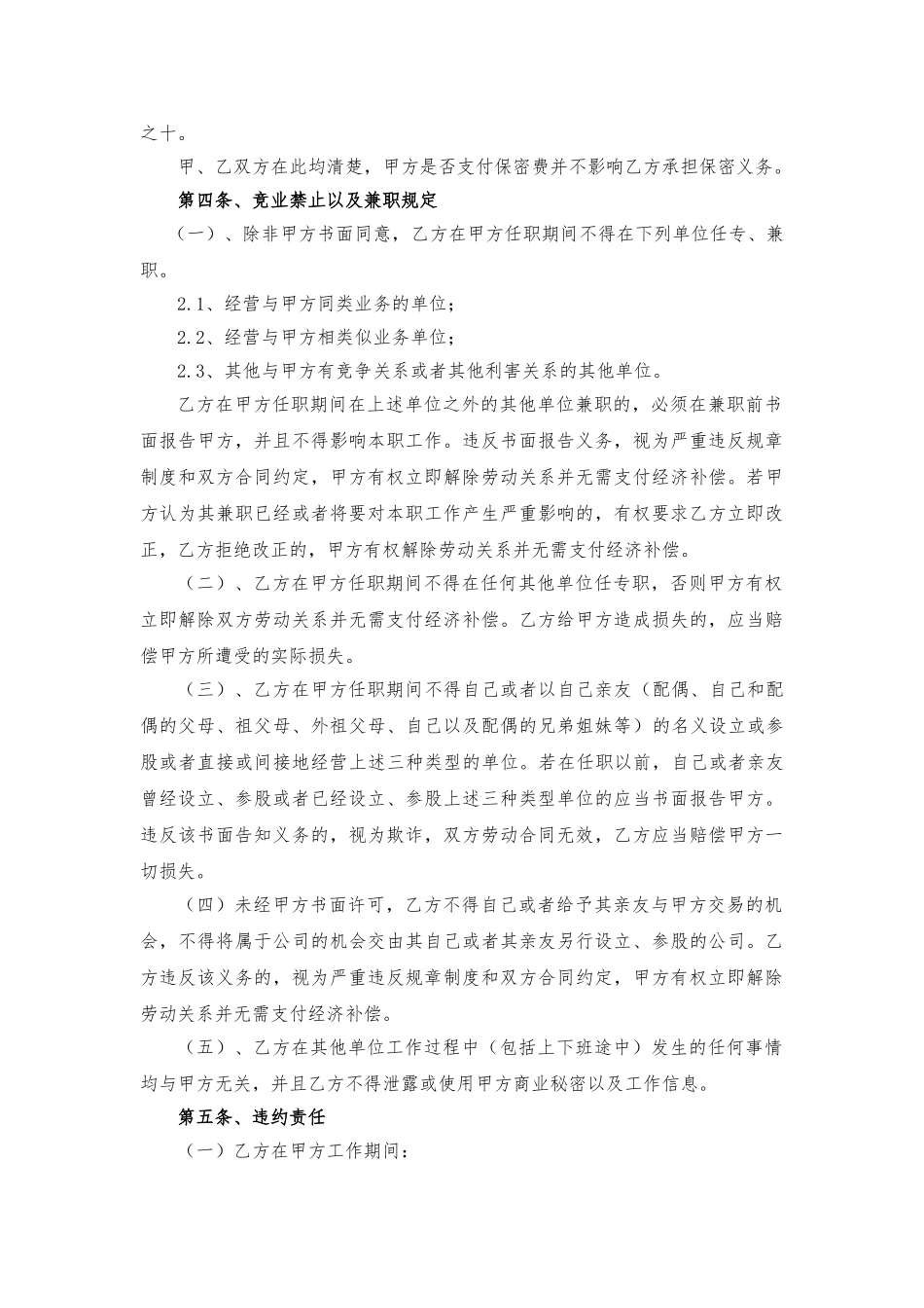 保密协议以及竞业禁止协议_第3页