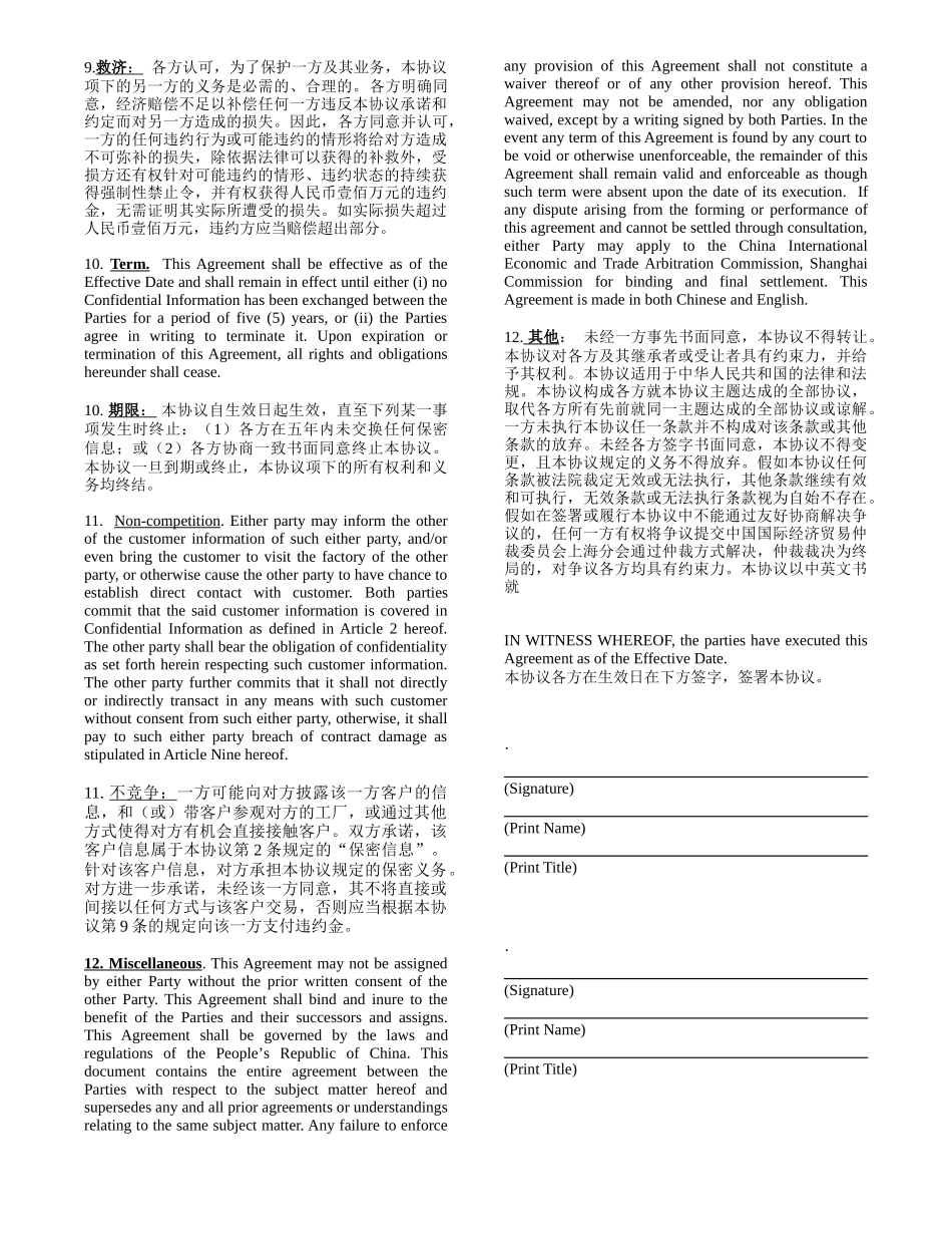 保密协议(单位之间签订)_第3页