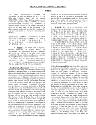 保密协议(单位之间签订)