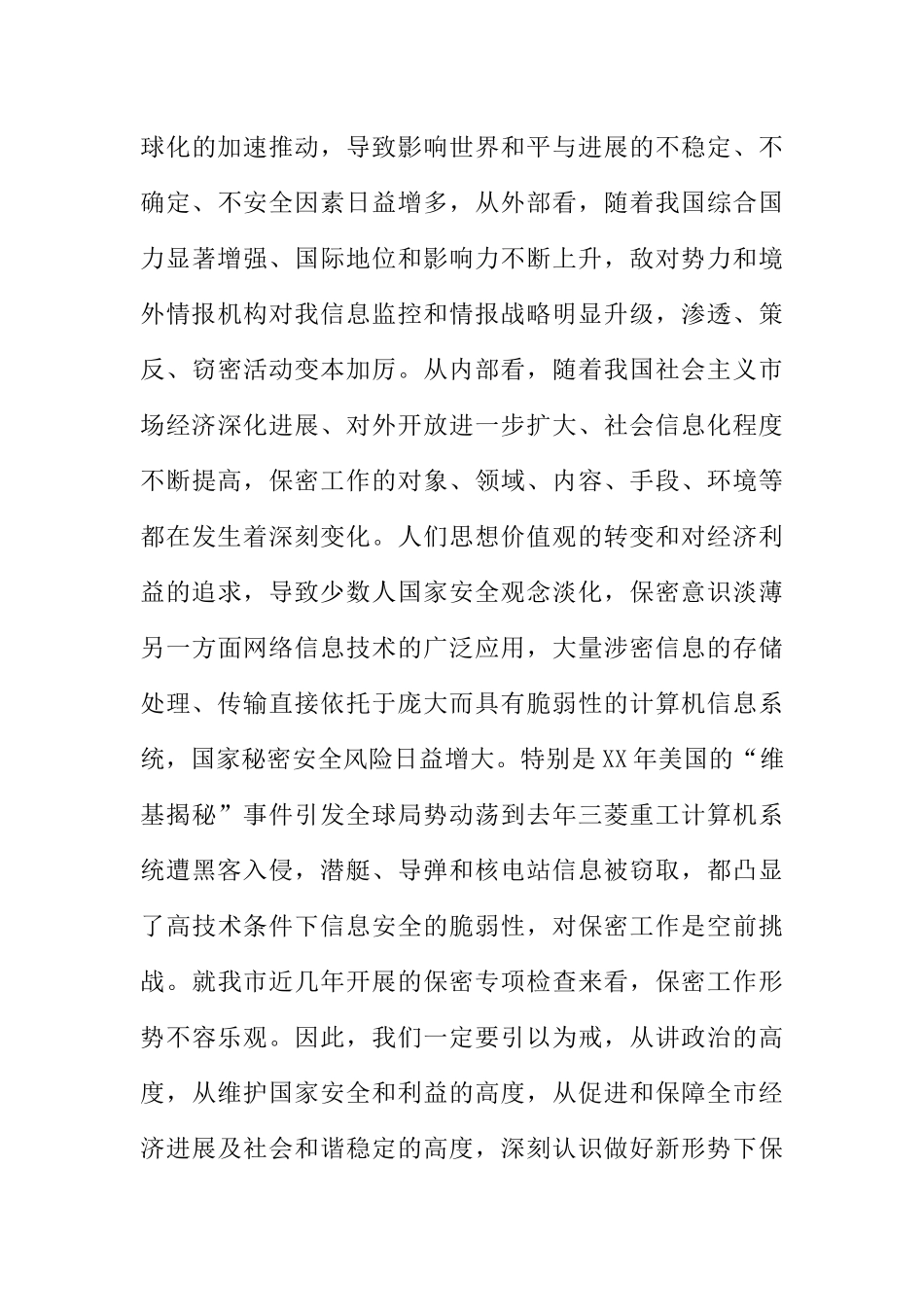 保密工作会议讲话稿_第3页