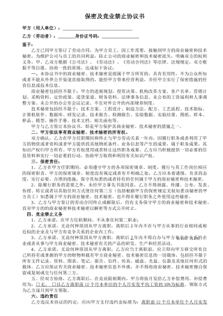 保密及竞业禁止协议书