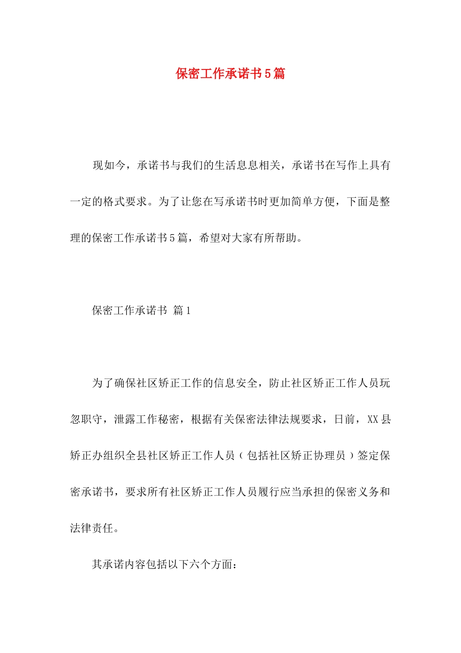 保密工作承诺书5篇_第1页