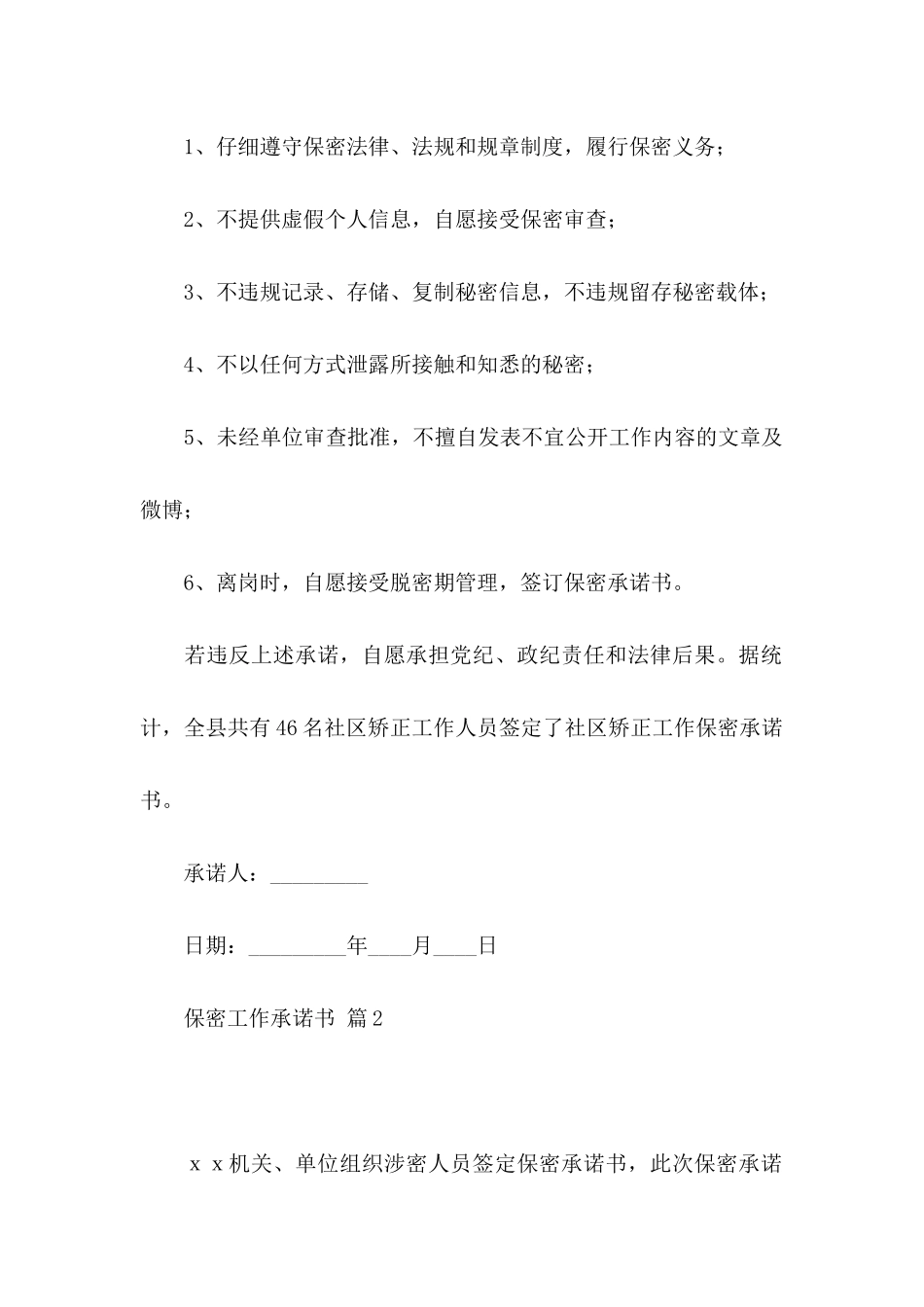 保密工作承诺书5篇_第2页