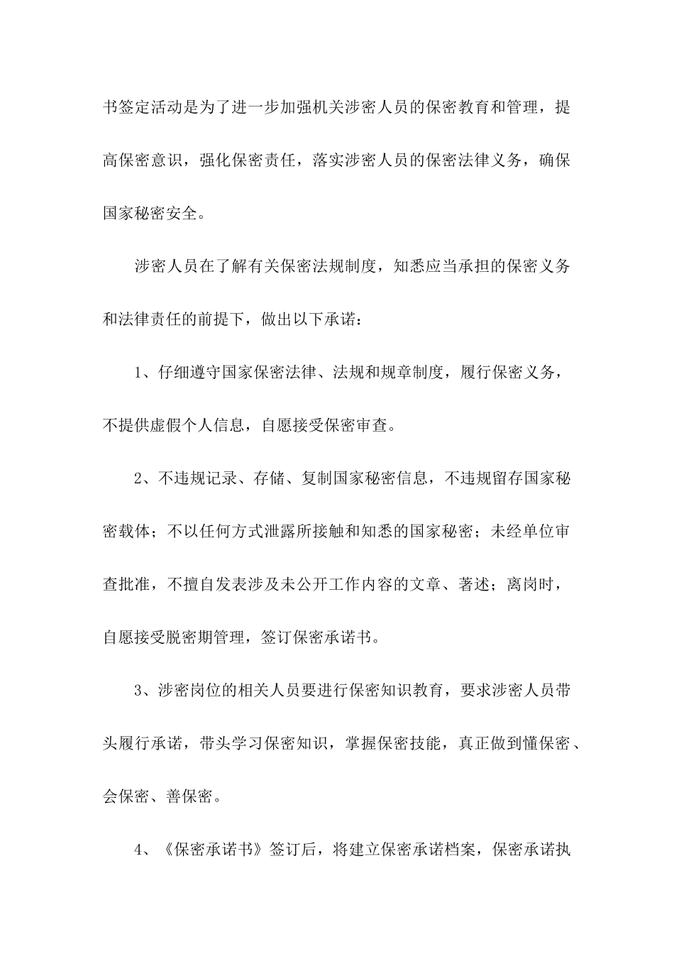 保密工作承诺书5篇_第3页