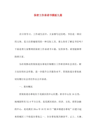 保密工作承诺书模板九篇