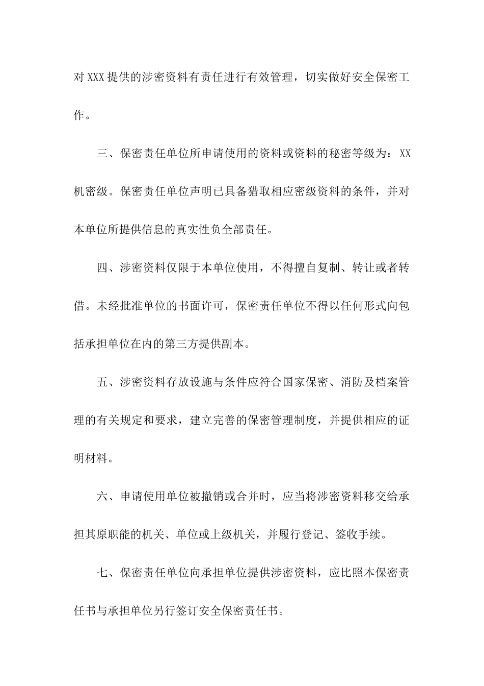 保密工作责任书_第2页