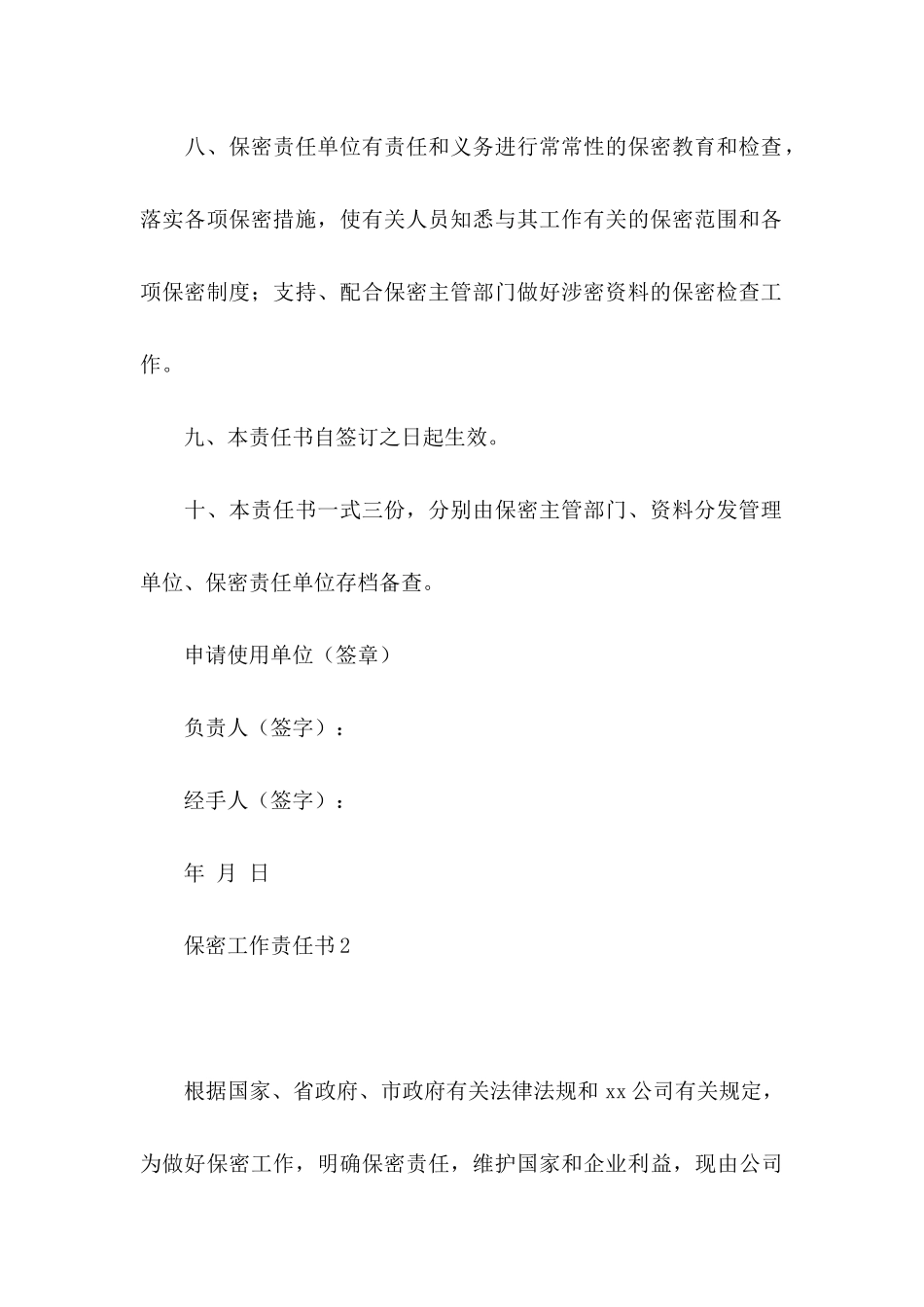 保密工作责任书_第3页