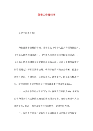 保密工作责任书