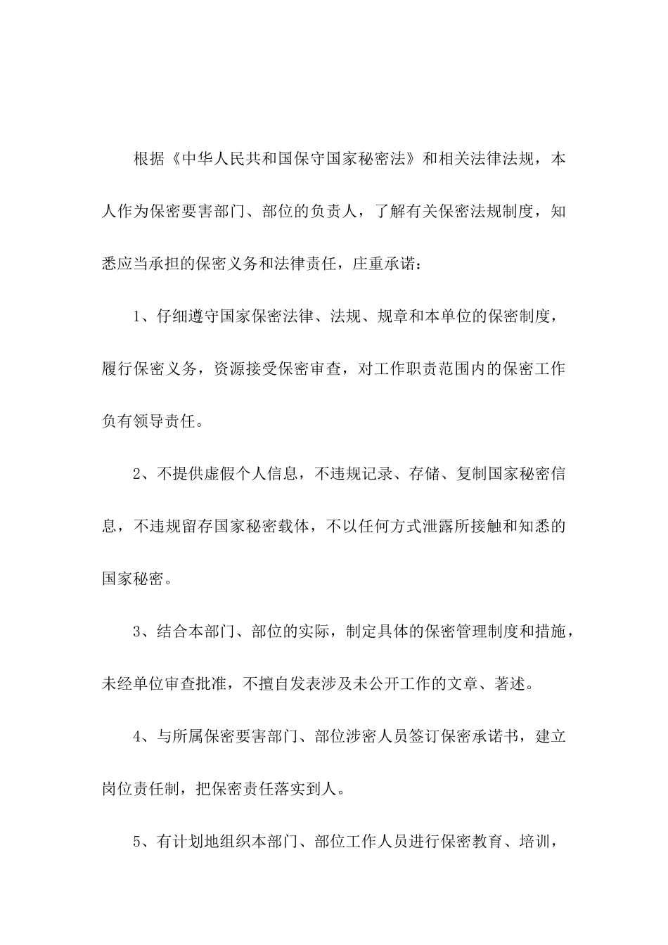 保密工作承诺书模板锦集7篇_第3页