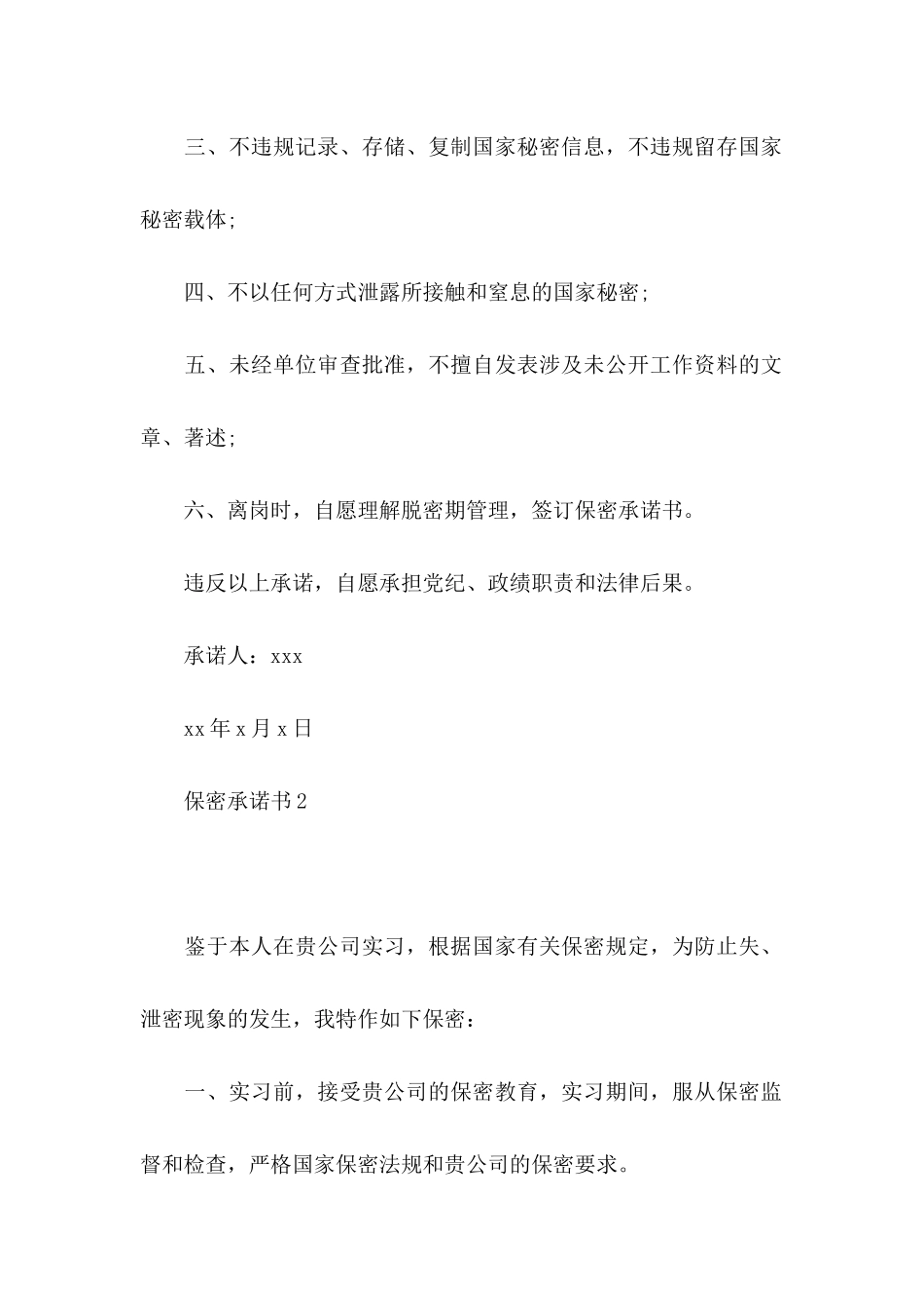 保密承诺书(汇编15篇)_第2页