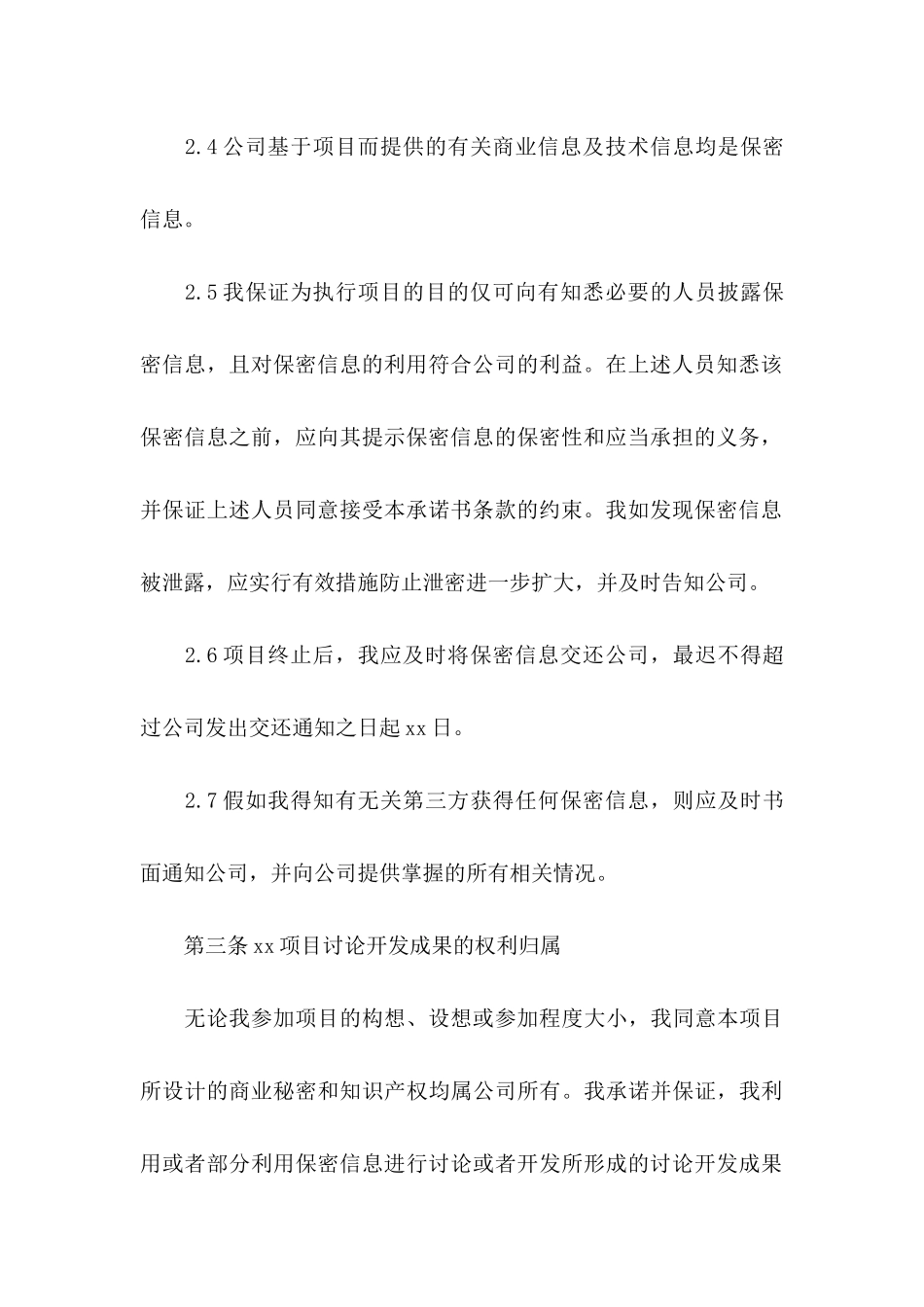 保密承诺书(15篇) (2)_第3页