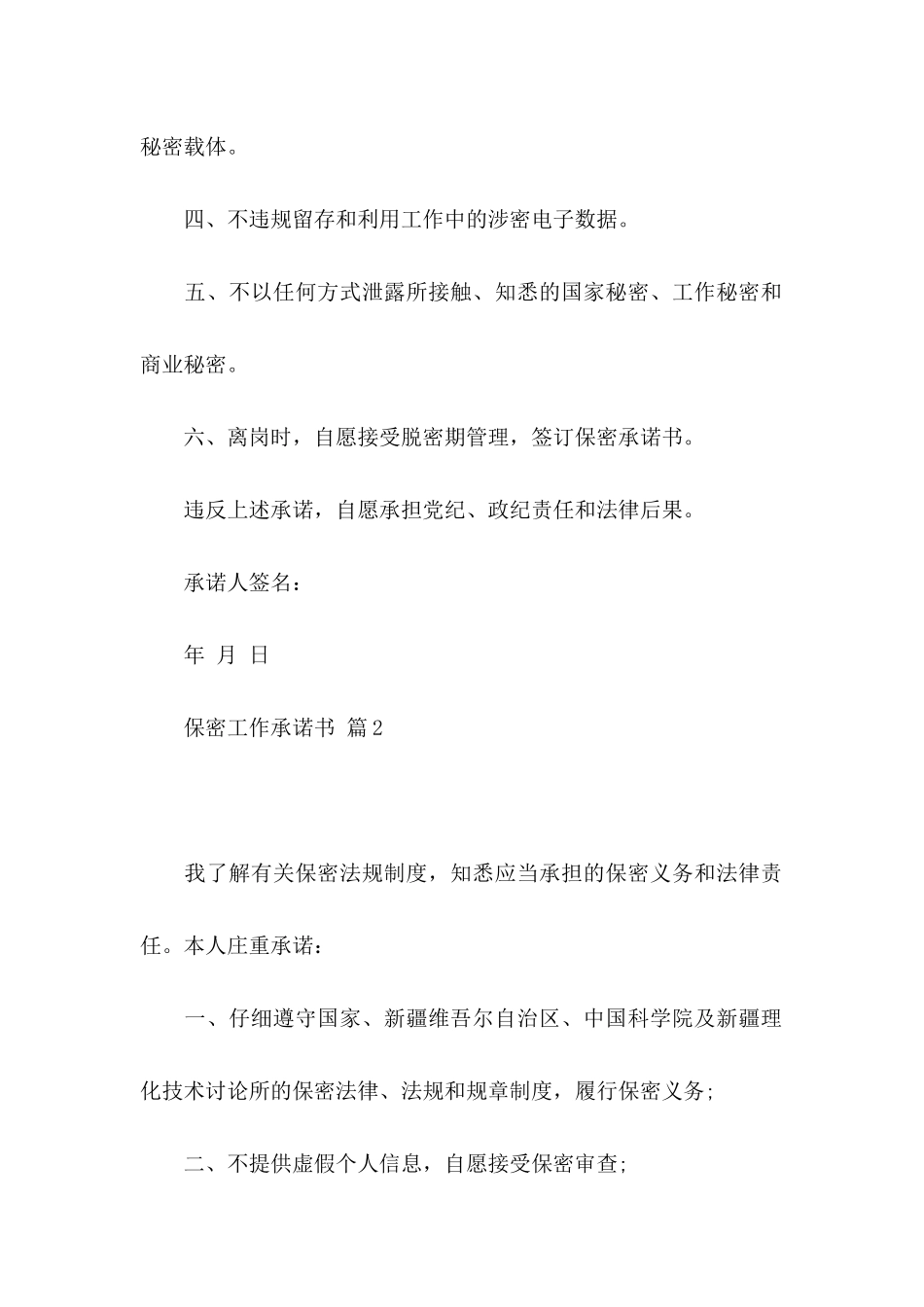 保密工作承诺书范文五篇_第2页