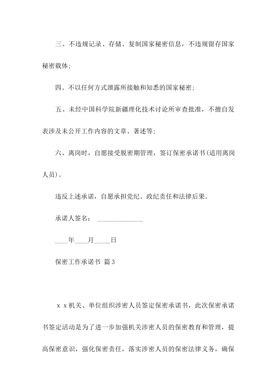 保密工作承诺书范文五篇_第3页