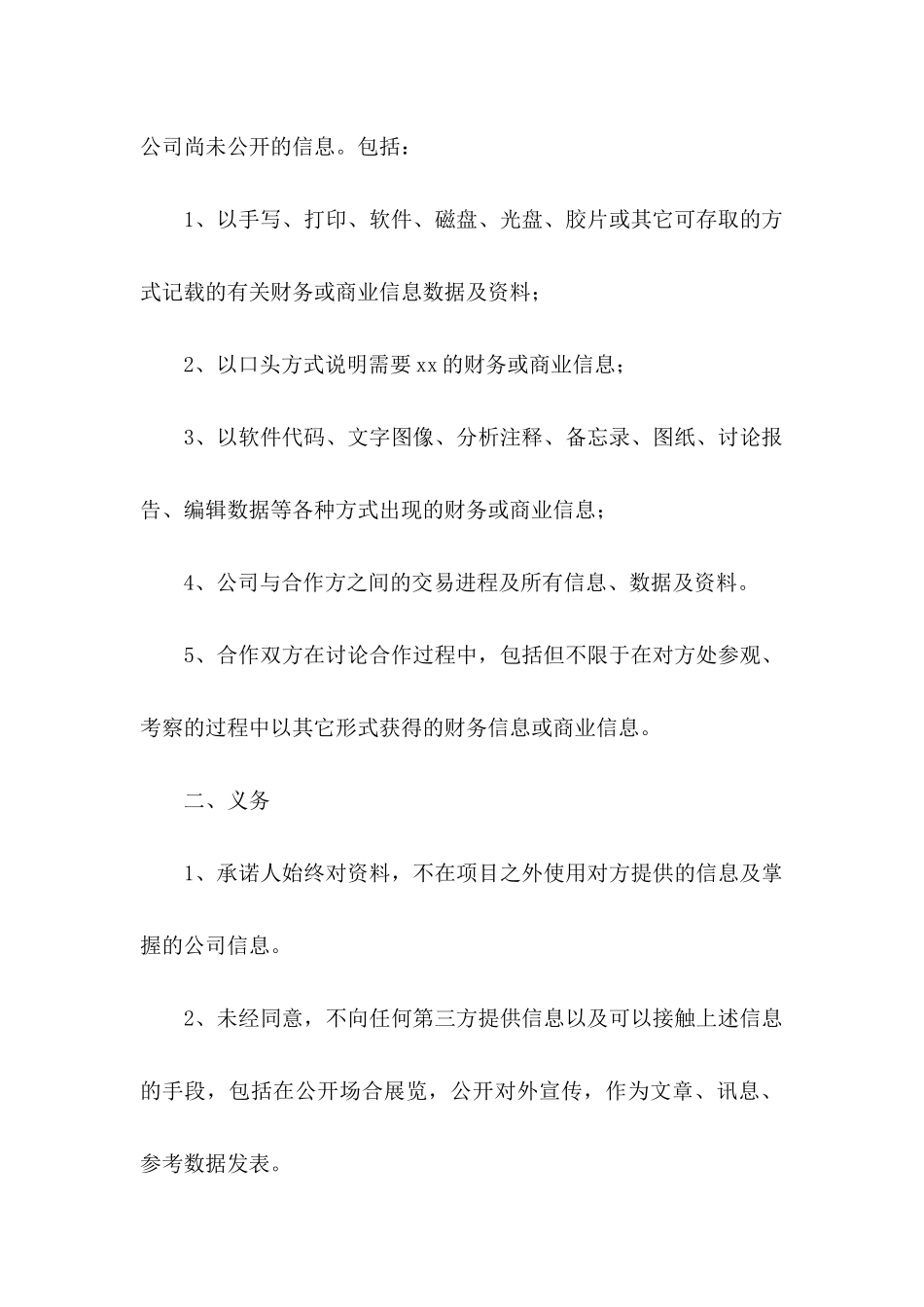 保密承诺书(15篇)_第2页