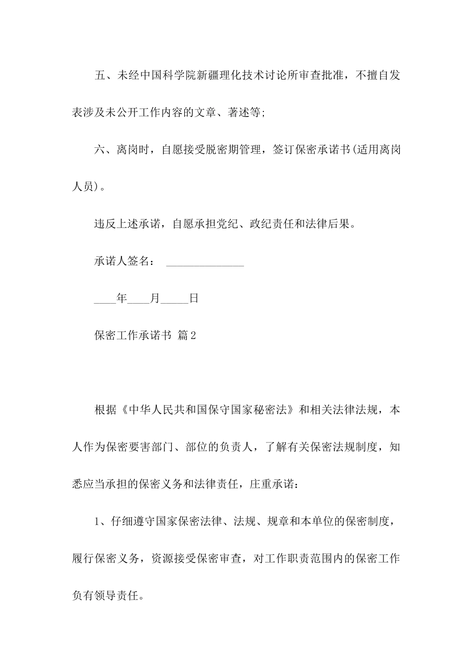 保密工作承诺书模板集合7篇_第2页