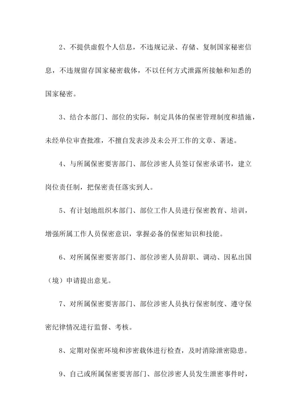 保密工作承诺书模板集合7篇_第3页