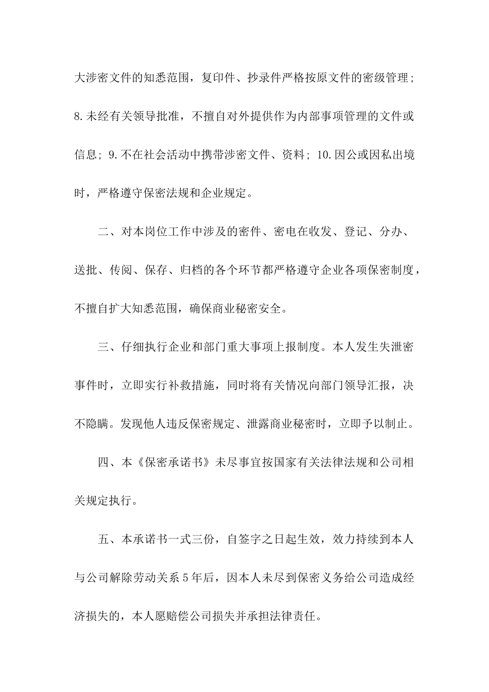 保密承诺书15篇 (2)_第2页