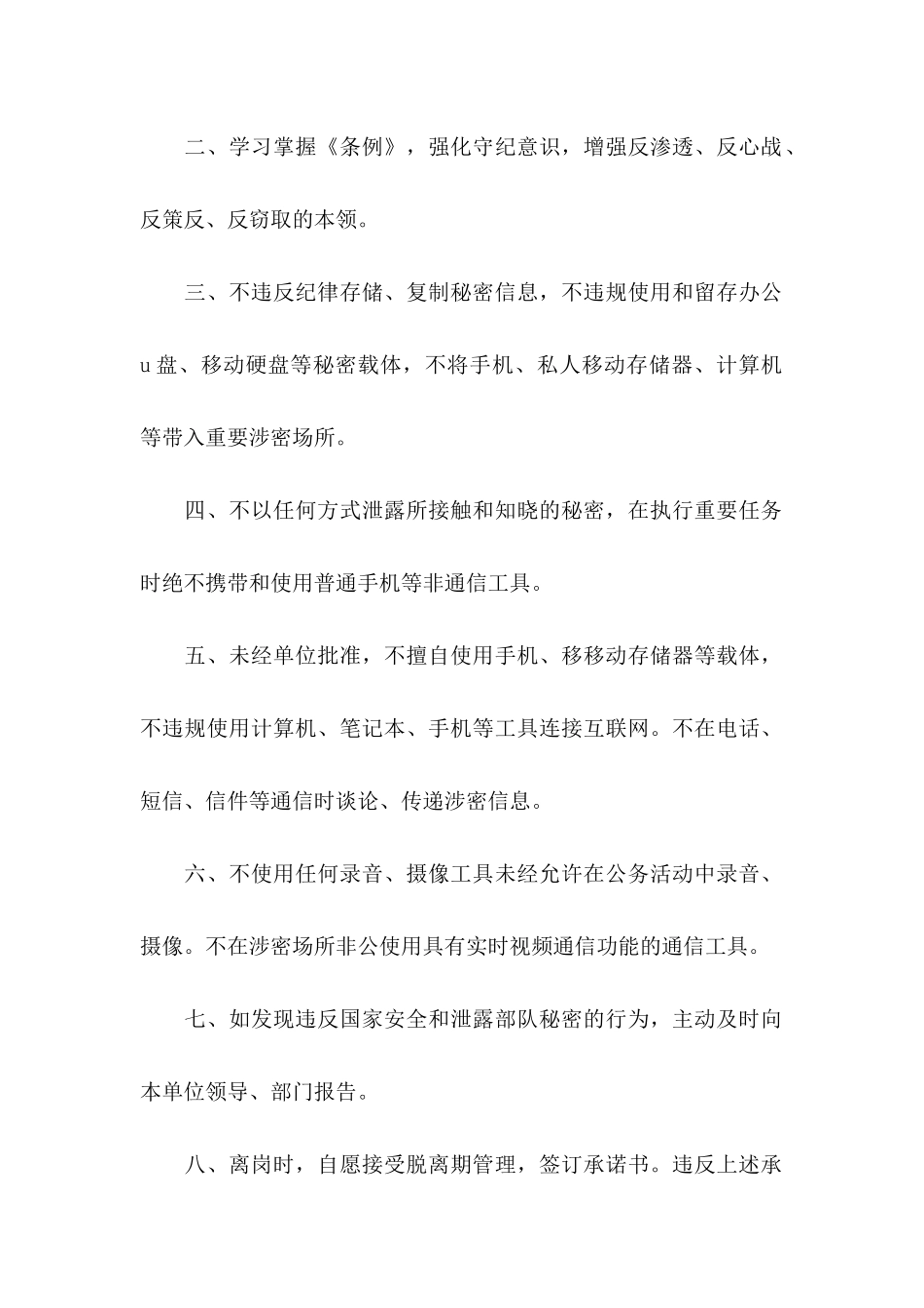 保密承诺书15篇 _第2页