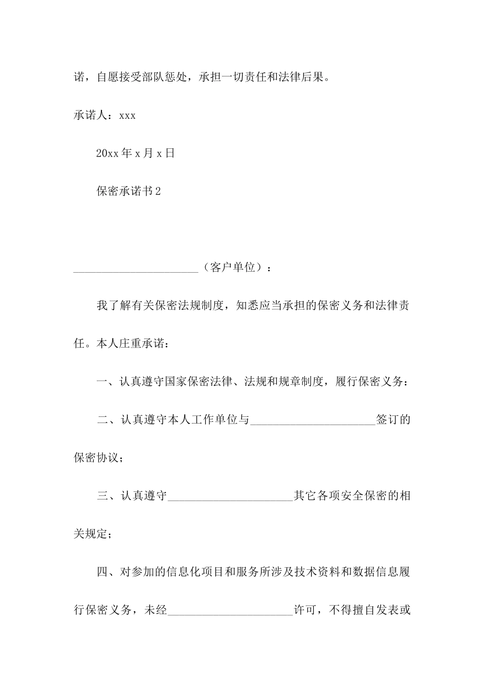 保密承诺书15篇 _第3页