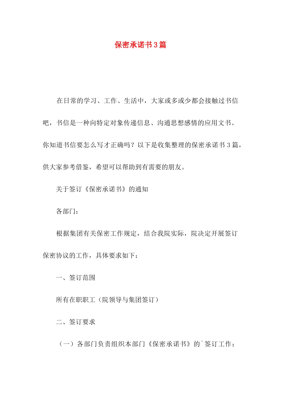 保密承诺书3篇_第1页
